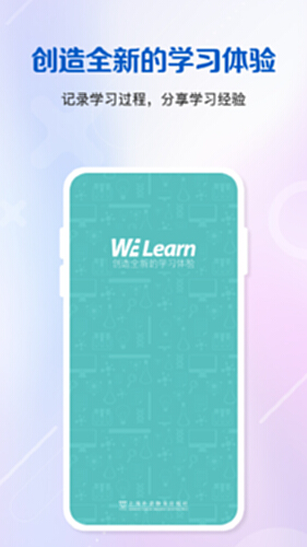 WeLearn电脑版截图0