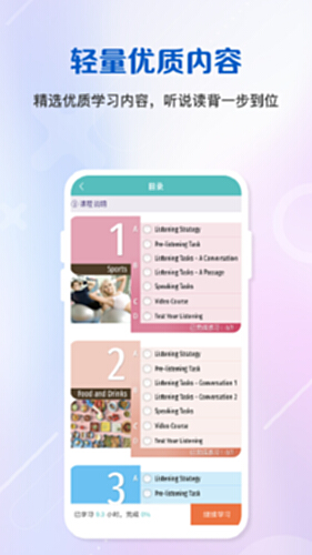 WeLearn电脑版截图1