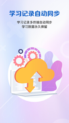 WeLearn电脑版截图2