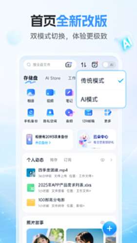 中国移动云盘电脑版截图0