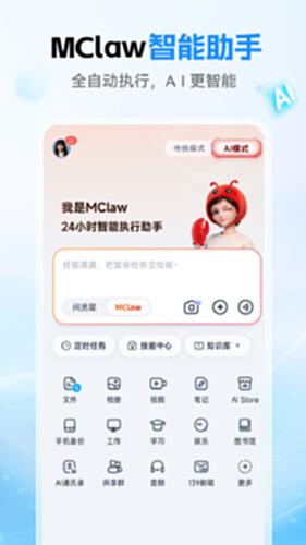 中国移动云盘电脑版截图1