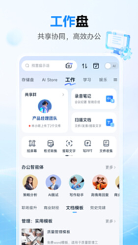 中国移动云盘电脑版截图2