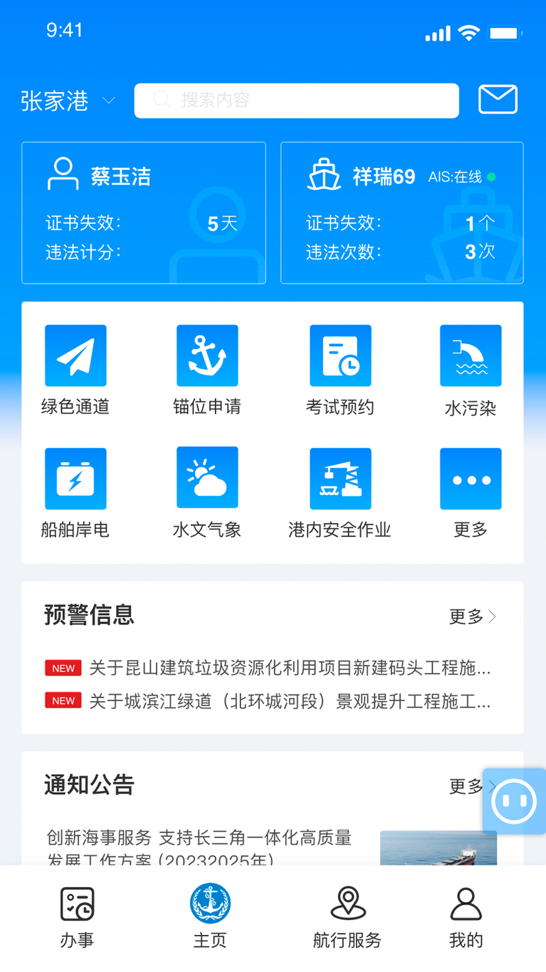 海事通