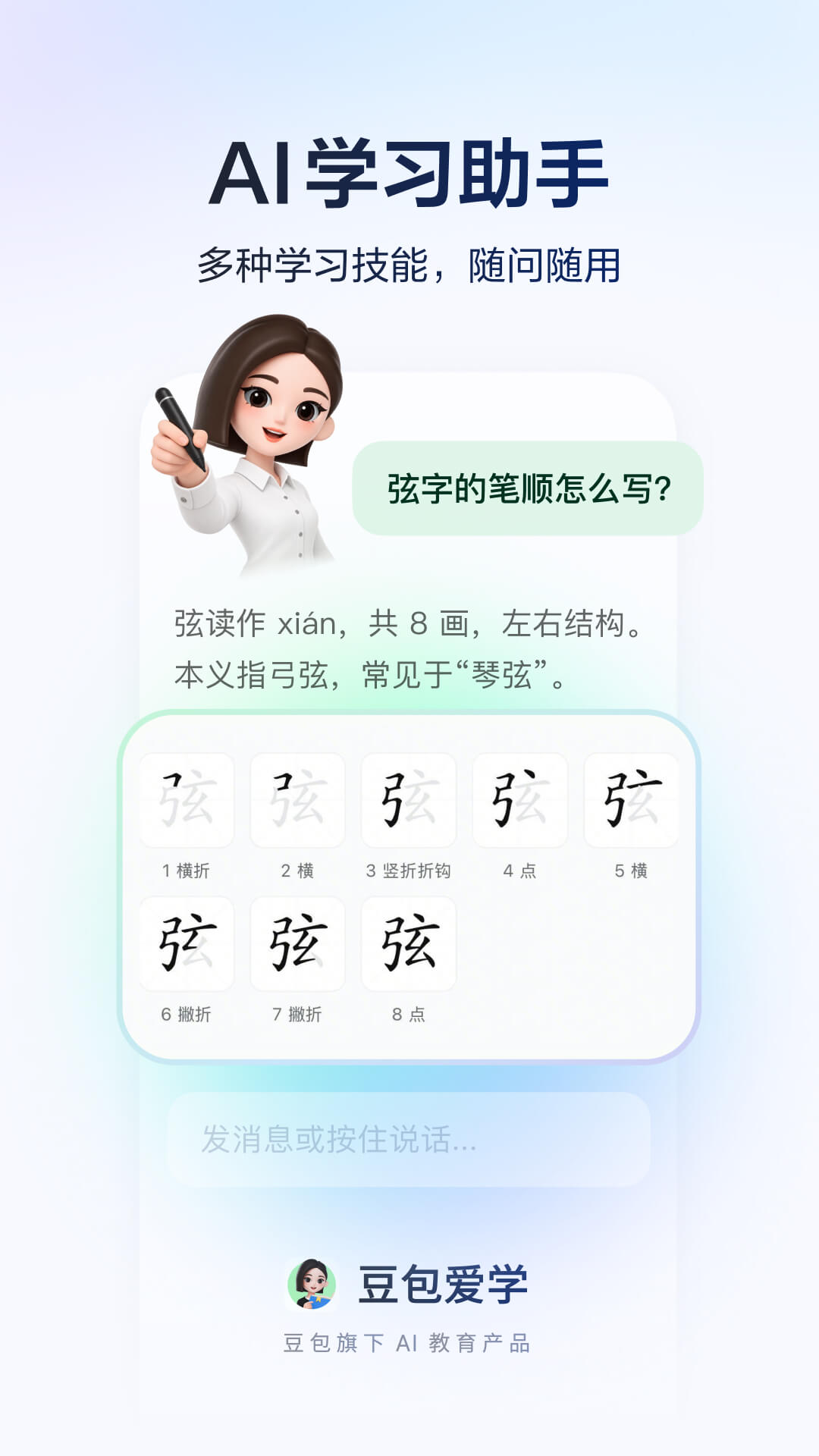 豆包爱学