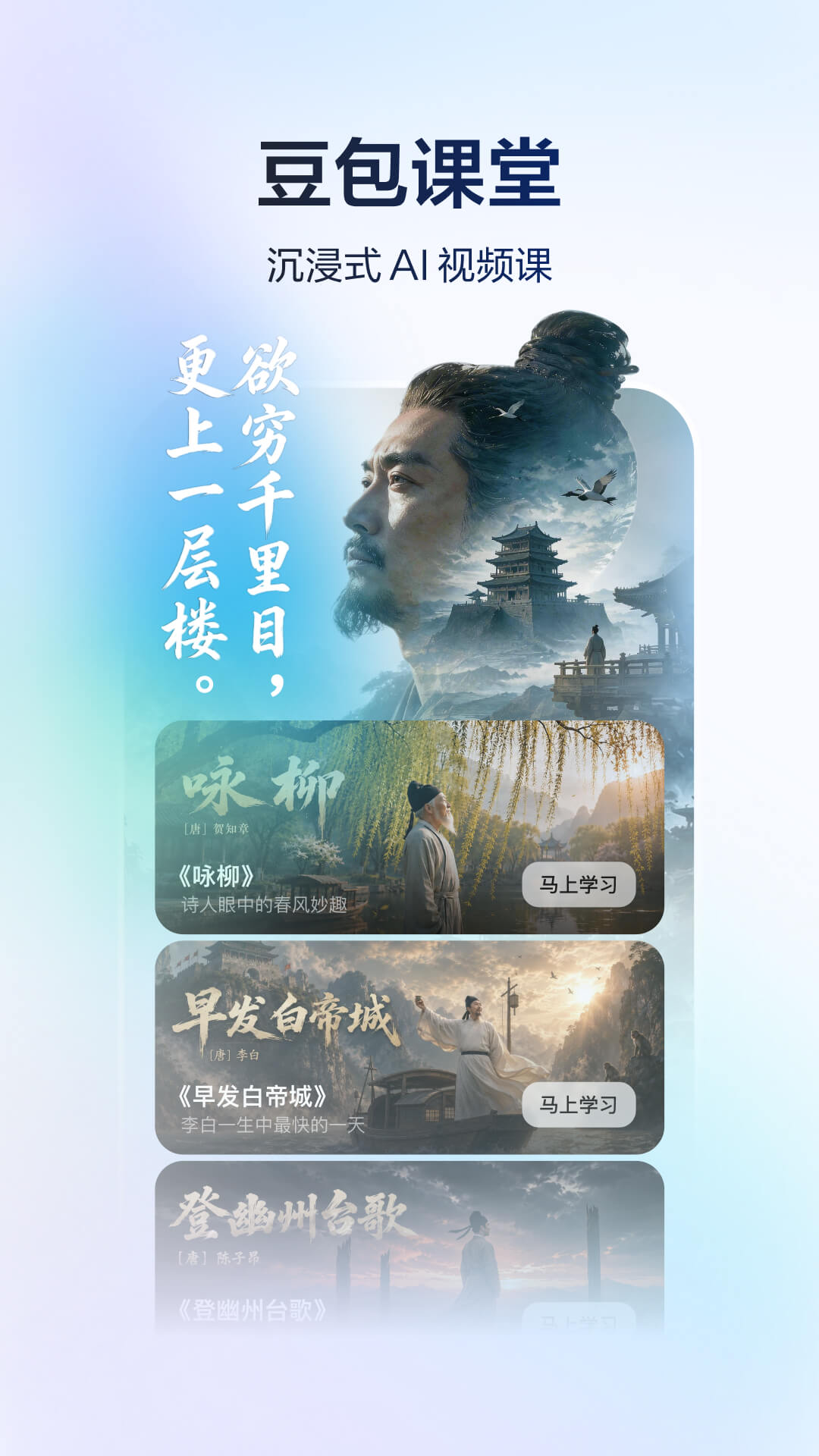 豆包爱学