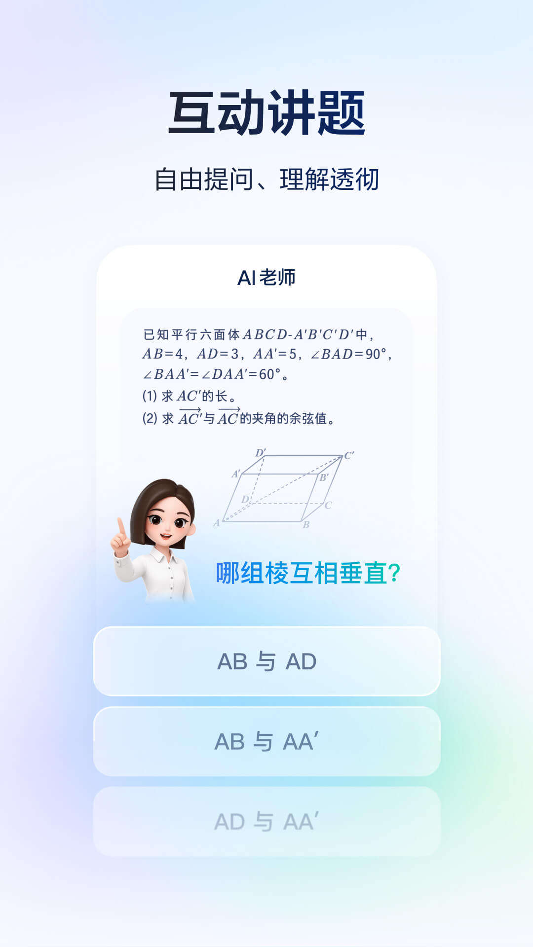 豆包爱学
