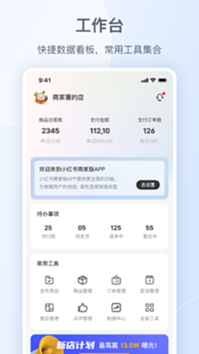 小红书商家版电脑版截图0