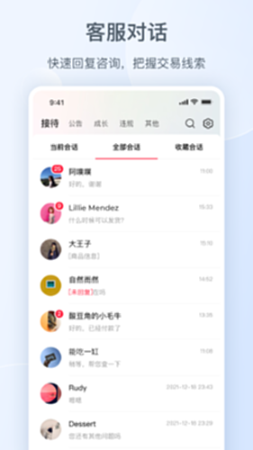 小红书商家版电脑版截图1