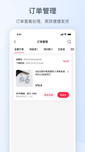 小红书商家版电脑版截图2
