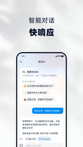 当贝家电脑版截图1