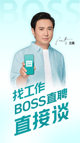 Boss直聘截图1