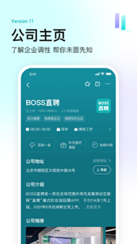 Boss直聘截图4