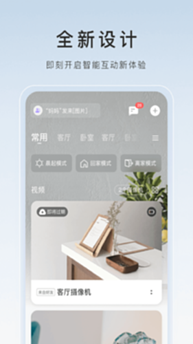 萤石云视频电脑版截图0