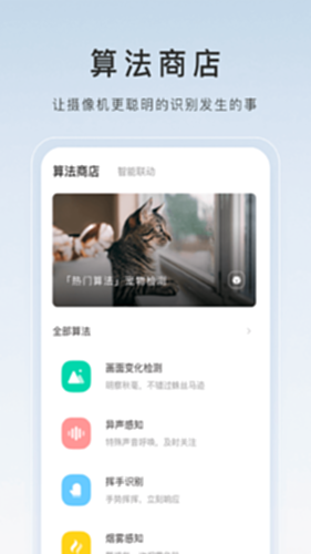 萤石云视频电脑版截图1