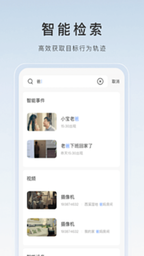 萤石云视频电脑版截图2