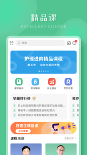 好医生截图1