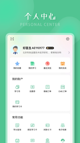好医生截图3