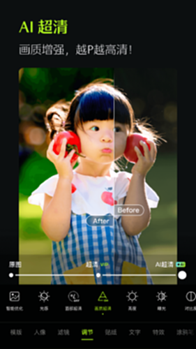 醒图电脑版截图2