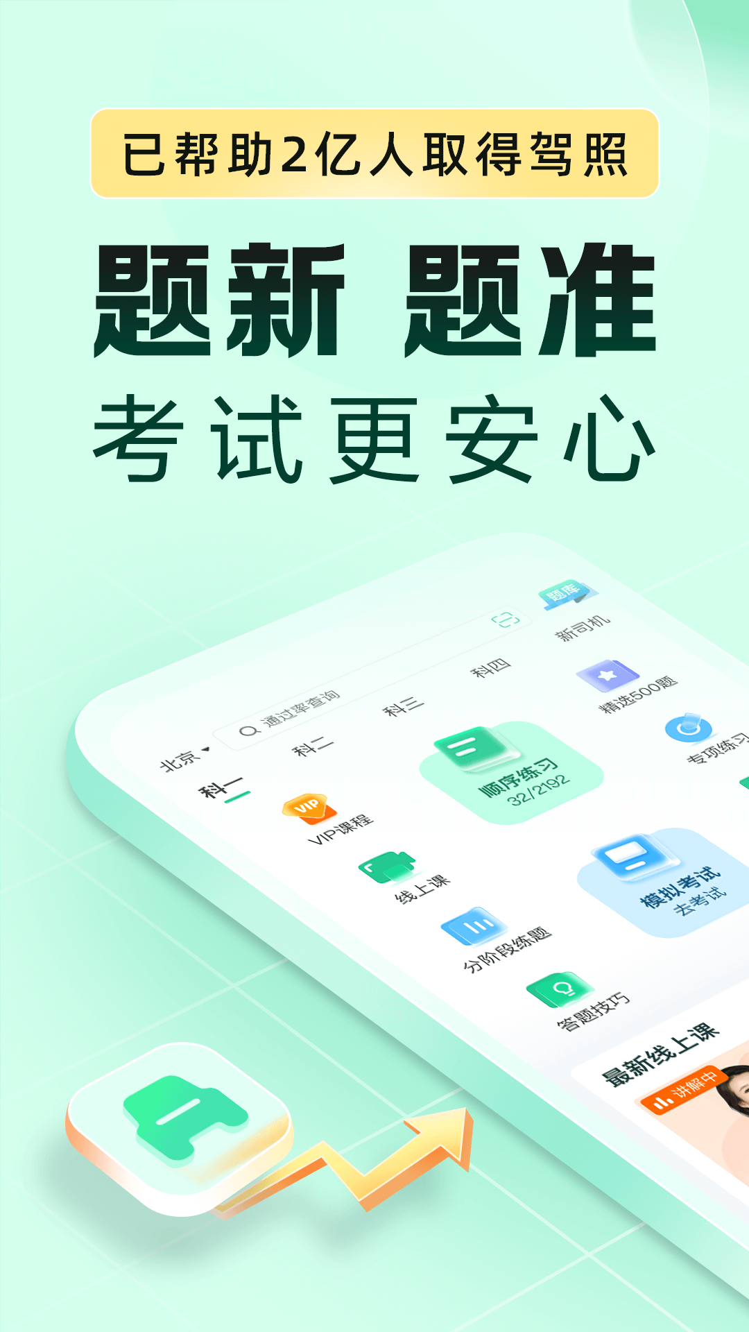 驾校一点通极速版