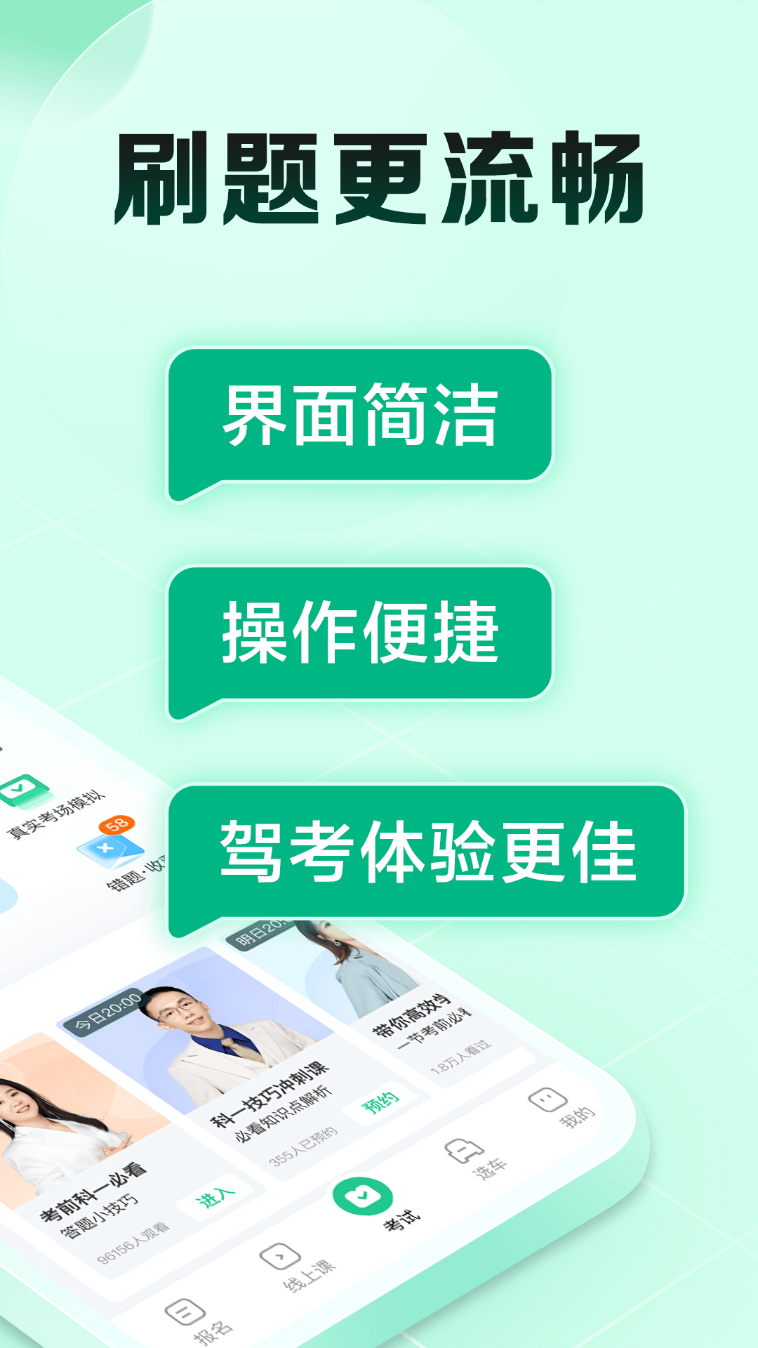 驾校一点通极速版
