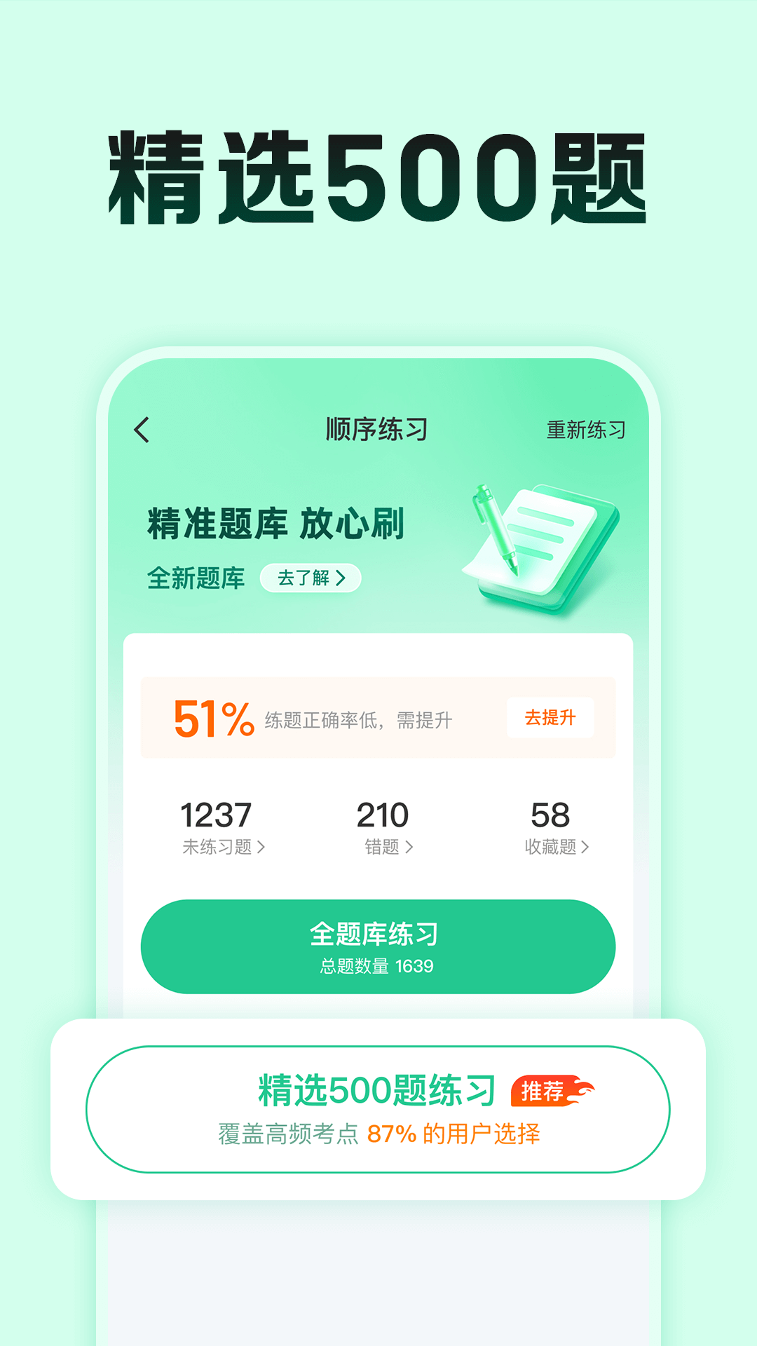 驾校一点通极速版