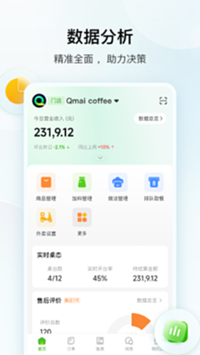 企迈数店电脑版截图1