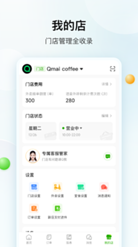 企迈数店电脑版截图3