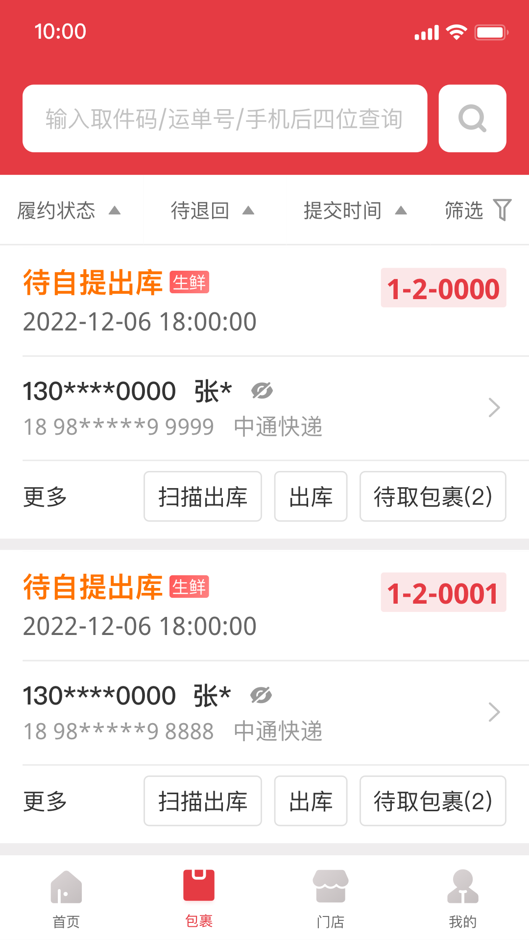 多多买菜门店端
