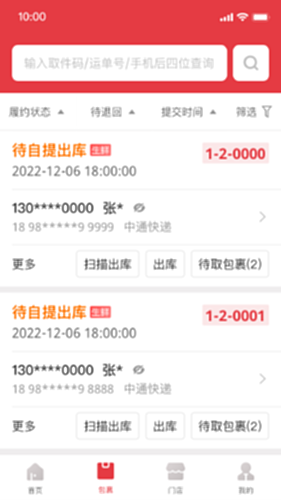 多多买菜门店端电脑版截图2