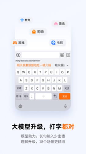 搜狗输入法电脑版截图3
