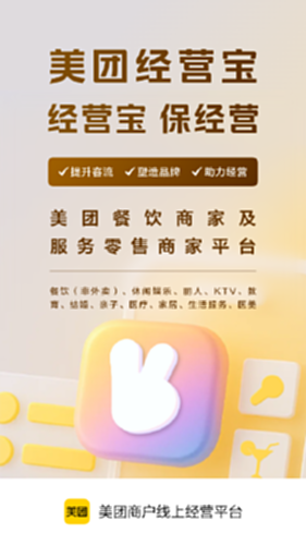 美团开店宝截图0