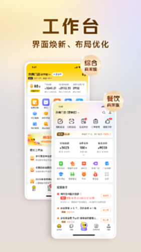 美团开店宝截图1