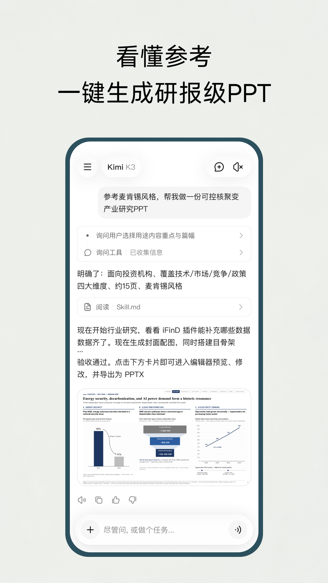 KimiChat(ai智能助手)