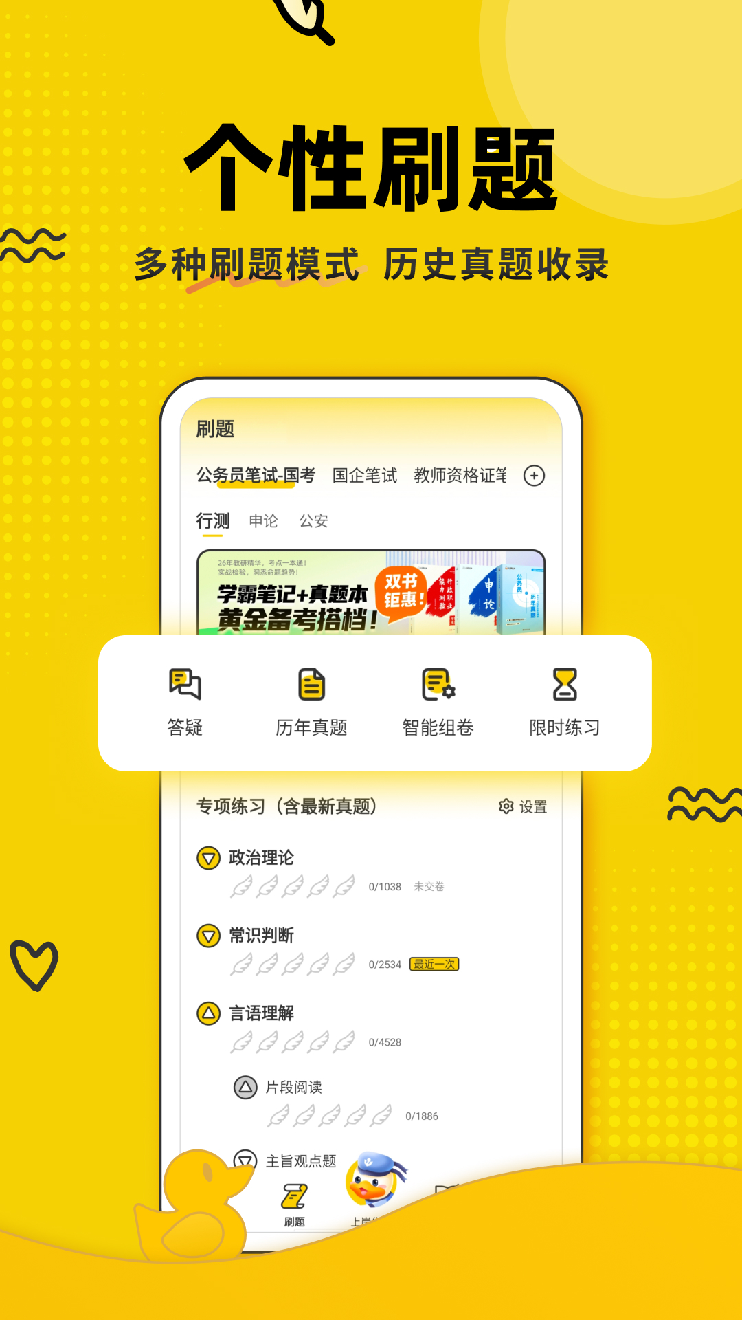 上岸鸭公考