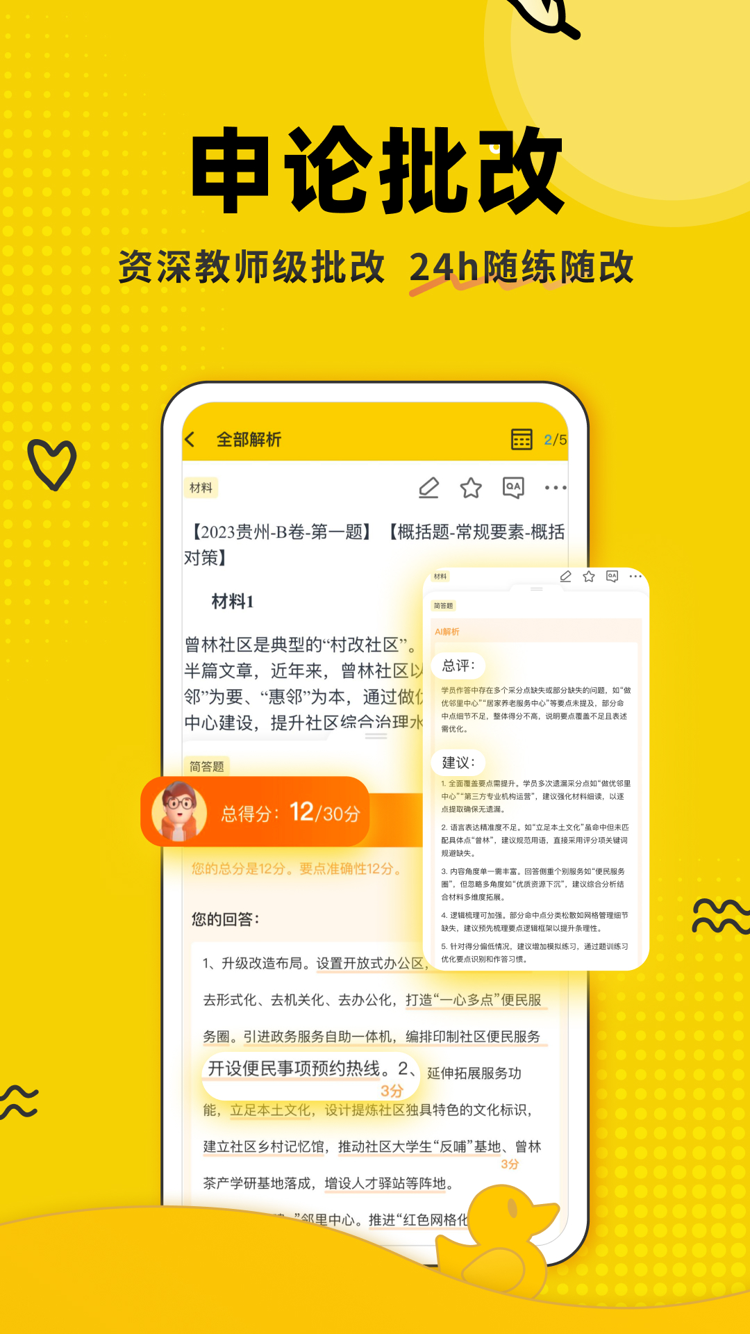 上岸鸭公考