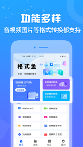 格式鱼电脑版截图0