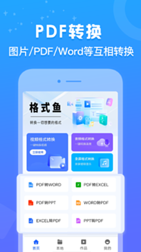 格式鱼电脑版截图1