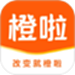 橙啦