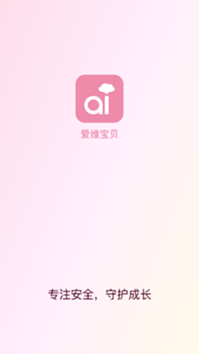 爱维宝贝电脑版截图0