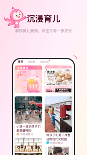 爱维宝贝电脑版截图2