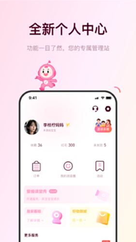 爱维宝贝电脑版截图4