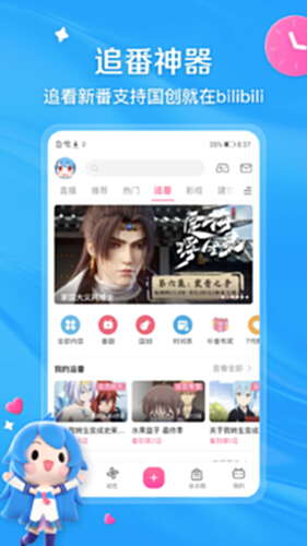 哔哩哔哩截图1