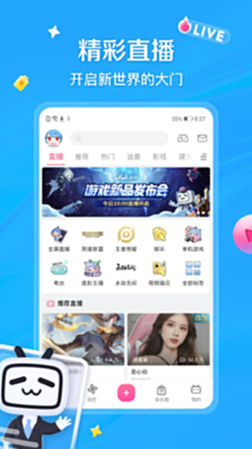 哔哩哔哩截图3