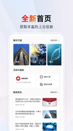 天翼云电脑版截图0