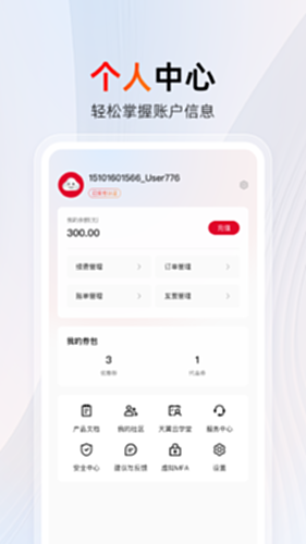 天翼云电脑版截图3