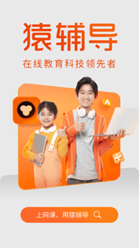猿辅导电脑版截图0