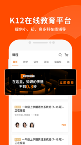 猿辅导电脑版截图1