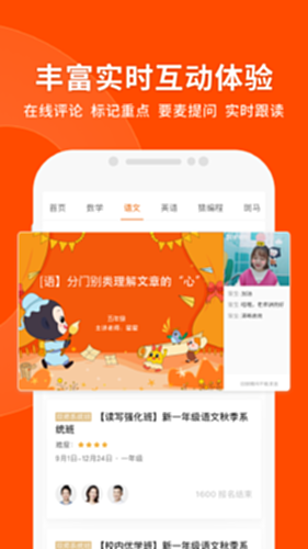 猿辅导电脑版截图4