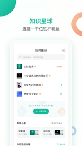 知识星球电脑版截图0