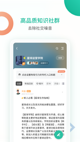 知识星球电脑版截图1